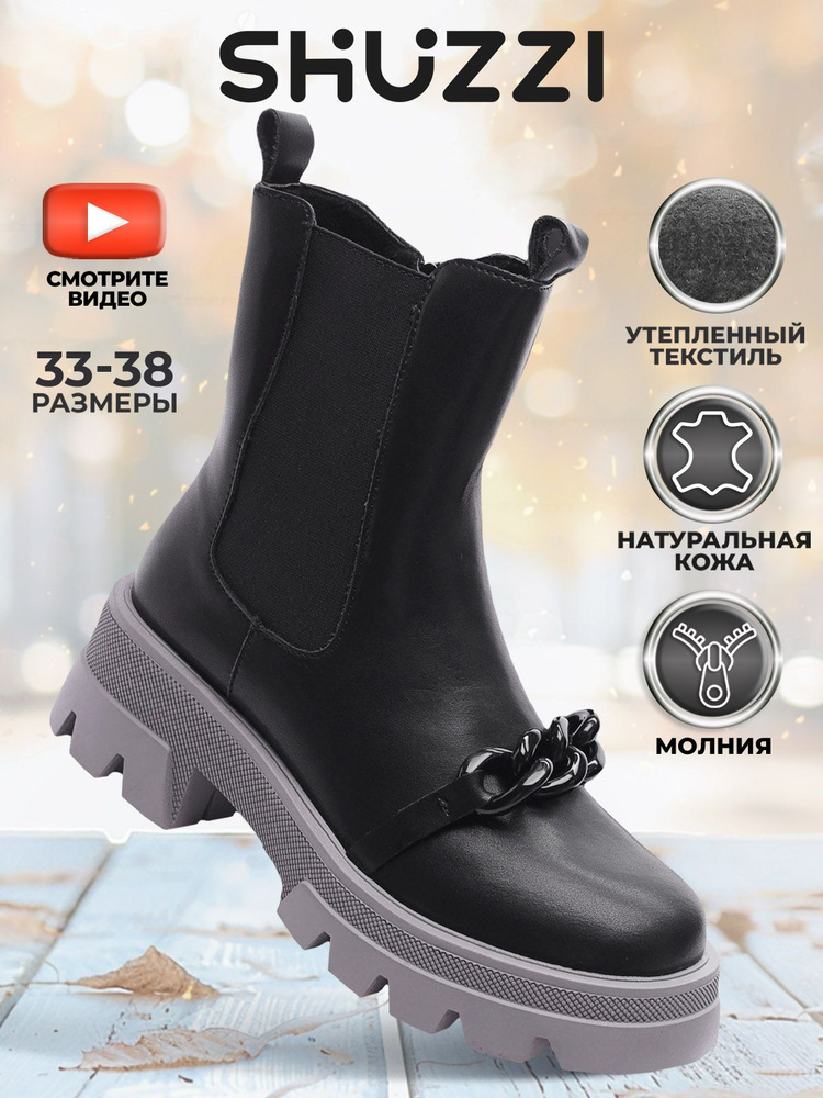 Ботинки Shuzzi UrbanChic Girl #1