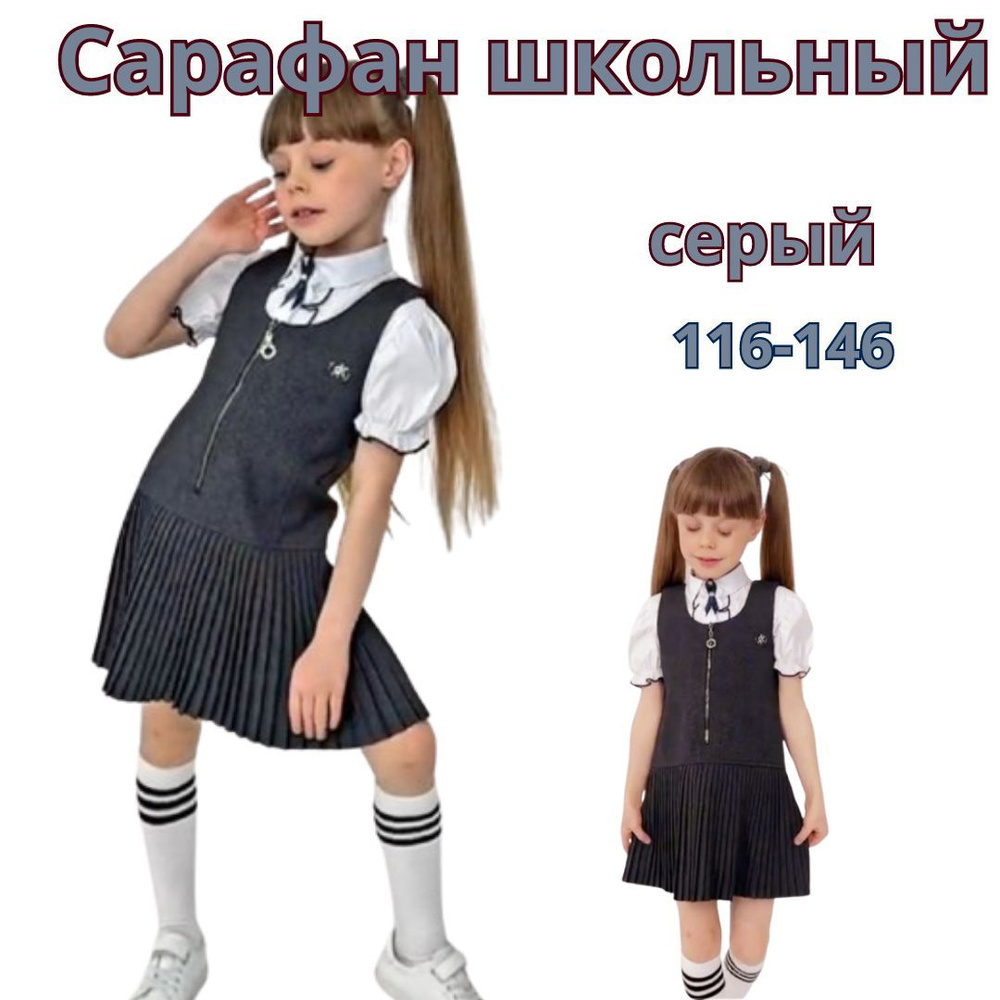 Сарафан #1