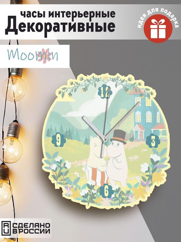 Настенные фигурные часы УФ в форме "moomin (муми тролли, Мама, Снусмумрик, Мюмля, Туве янсон, Сказки, #1