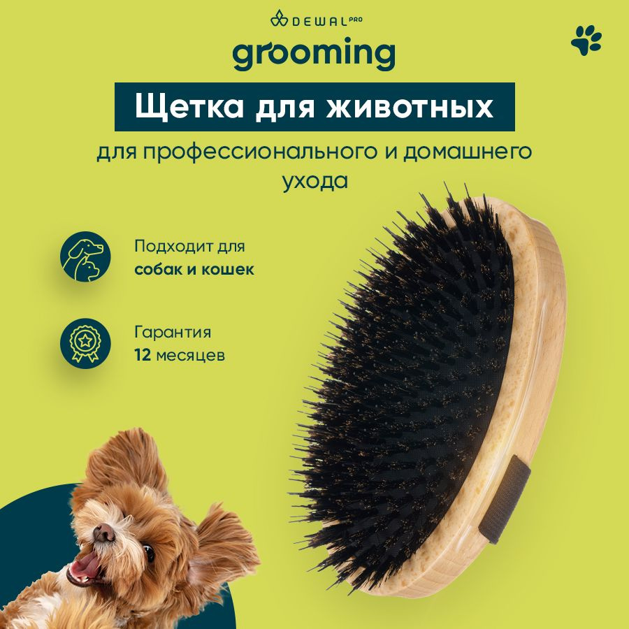 Щетка для животных с комбинированной щетиной DEWAL Pro Grooming  #1