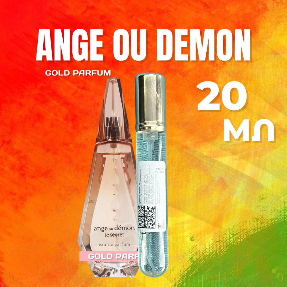 Givenchy Ange Ou Demon Le Secret 20 OZON 1697058651