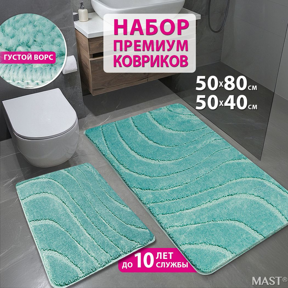 Коврик для ванной и туалета мягкий набор 50x80+40x50 см #1