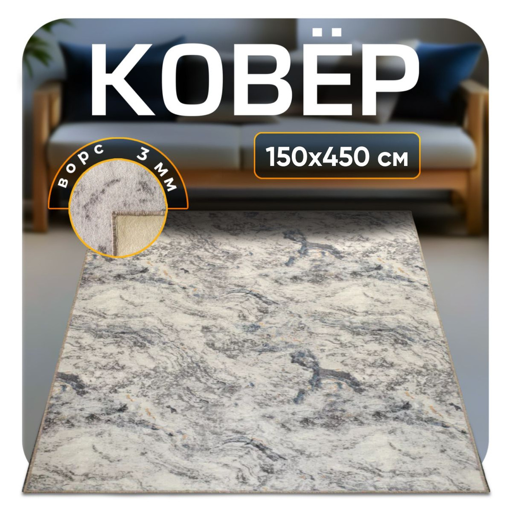 ZAMI HOME Ковер 150x450 см #1