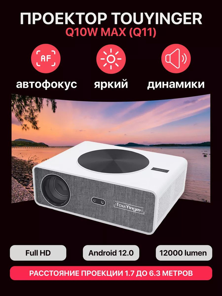 TouYinger Проектор u603553 #1