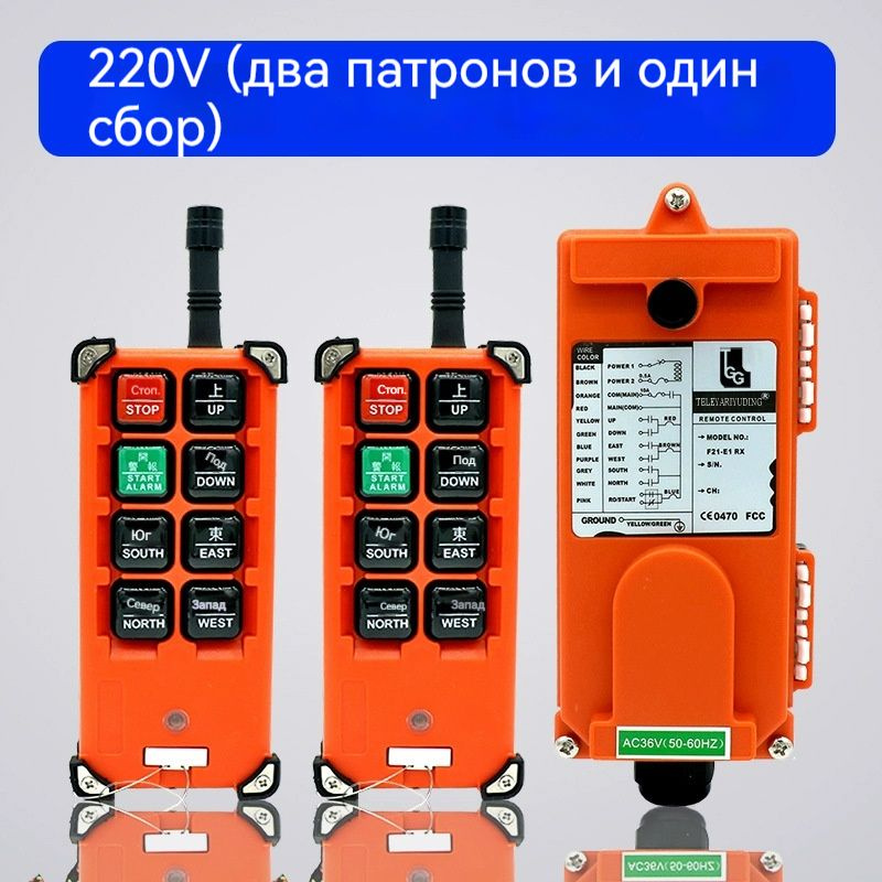Промышленный дистанционный регулятор - пульт F21-E1B для подъемного ...