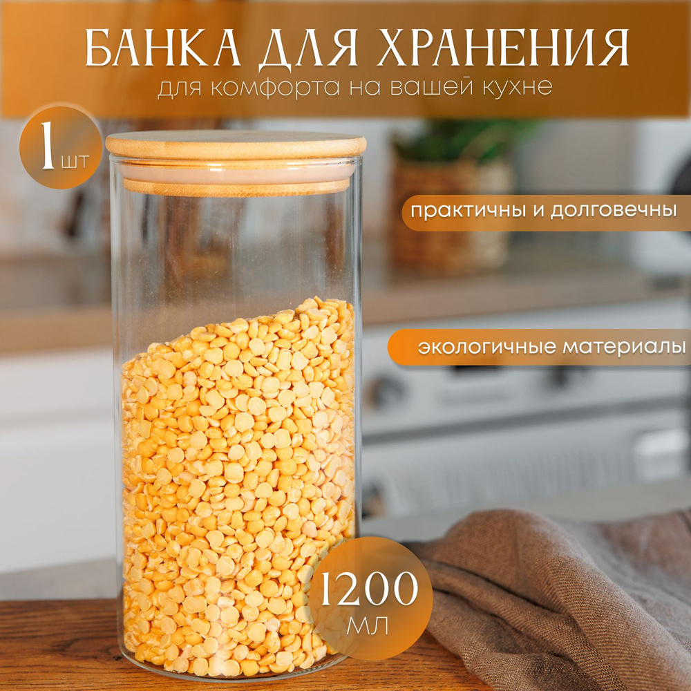 A`LOOK Банка для продуктов универсальная, 800 мл, 1 шт #1