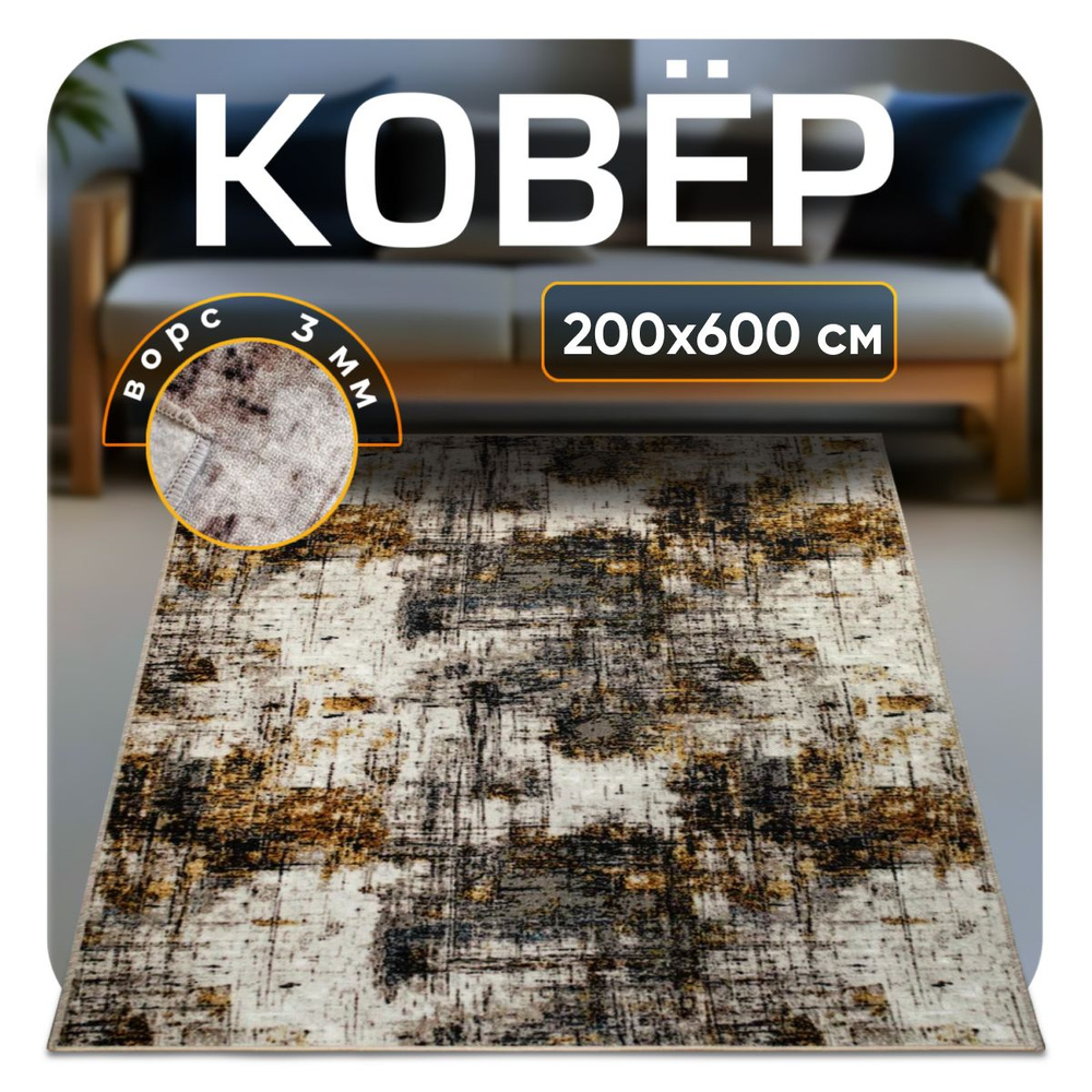 ZAMI HOME Ковер, 2 x 6 м #1