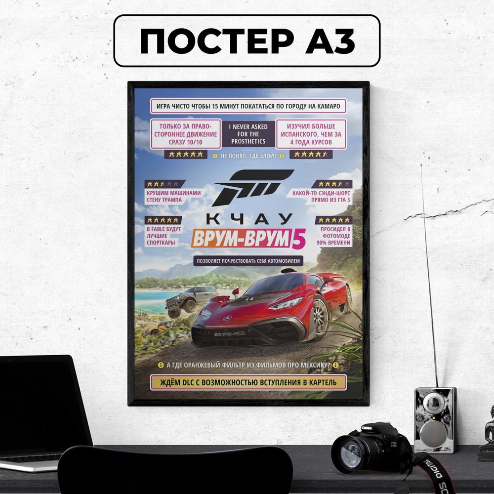 Постер - Форза Forza Horizon 5 мем плакат / картина на стену для интерьера 30х42 см формата А3 без рамки #1