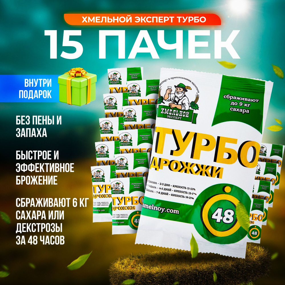 Турбо дрожжи спиртовые для самогона Хмельной Эксперт Турбо 48 1950 гр. (15 пачек*130гр)  #1