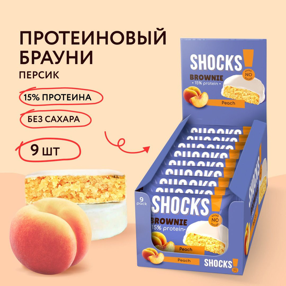 FitnesShock Протеиновое печенье Брауни без сахара SHOCKS! Персик, 9 шт  #1