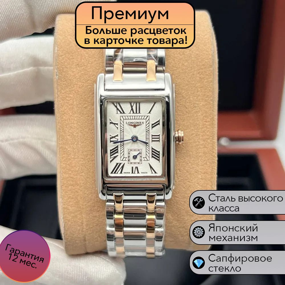 Часы премиум класса Longines Dolcevita #1