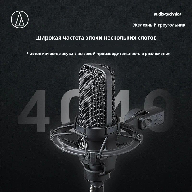 Микрофон студийный AT4040, черный купить на OZON по низкой цене