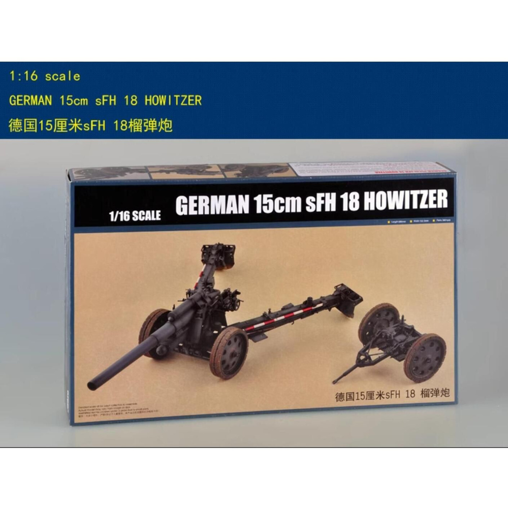 Я люблю Kit 61603 немецкий 15CM SFH 18 гаубица #1