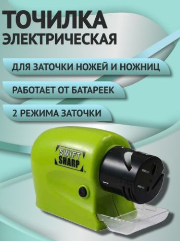 Ножеточка электрическая, для ножей/ножниц/отвёрток, 4хАА, зелёная ...