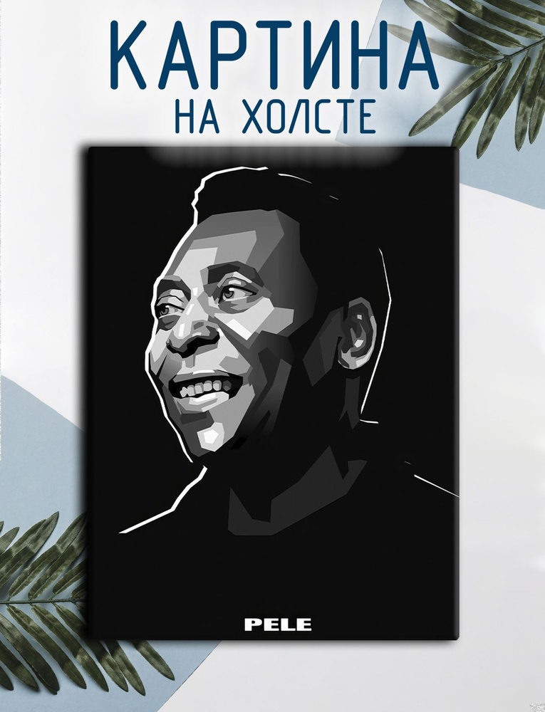 Las pinturas Картина "Пеле, Pele, футбол (2)", 60  х 40 см #1