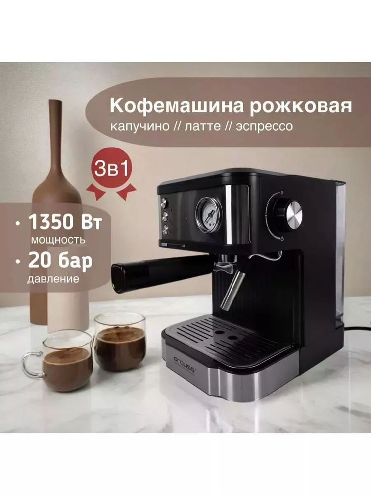 Кофемашина рожковая с капучинатором 20 бар 1350Вт #1