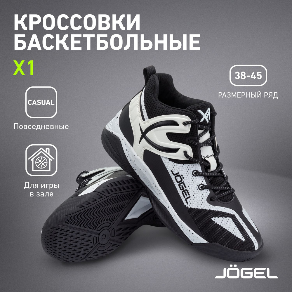 Кроссовки JOGEL #1