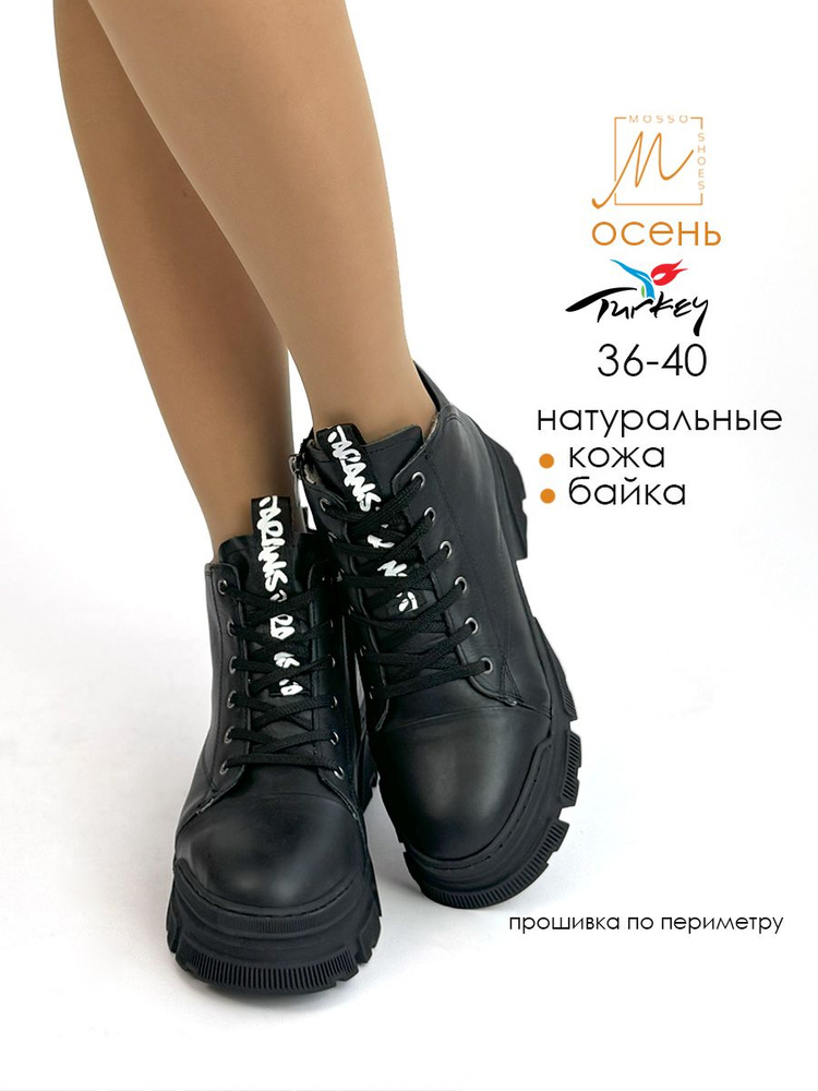 Полуботинки MOSSO SHOES Осень-зима #1