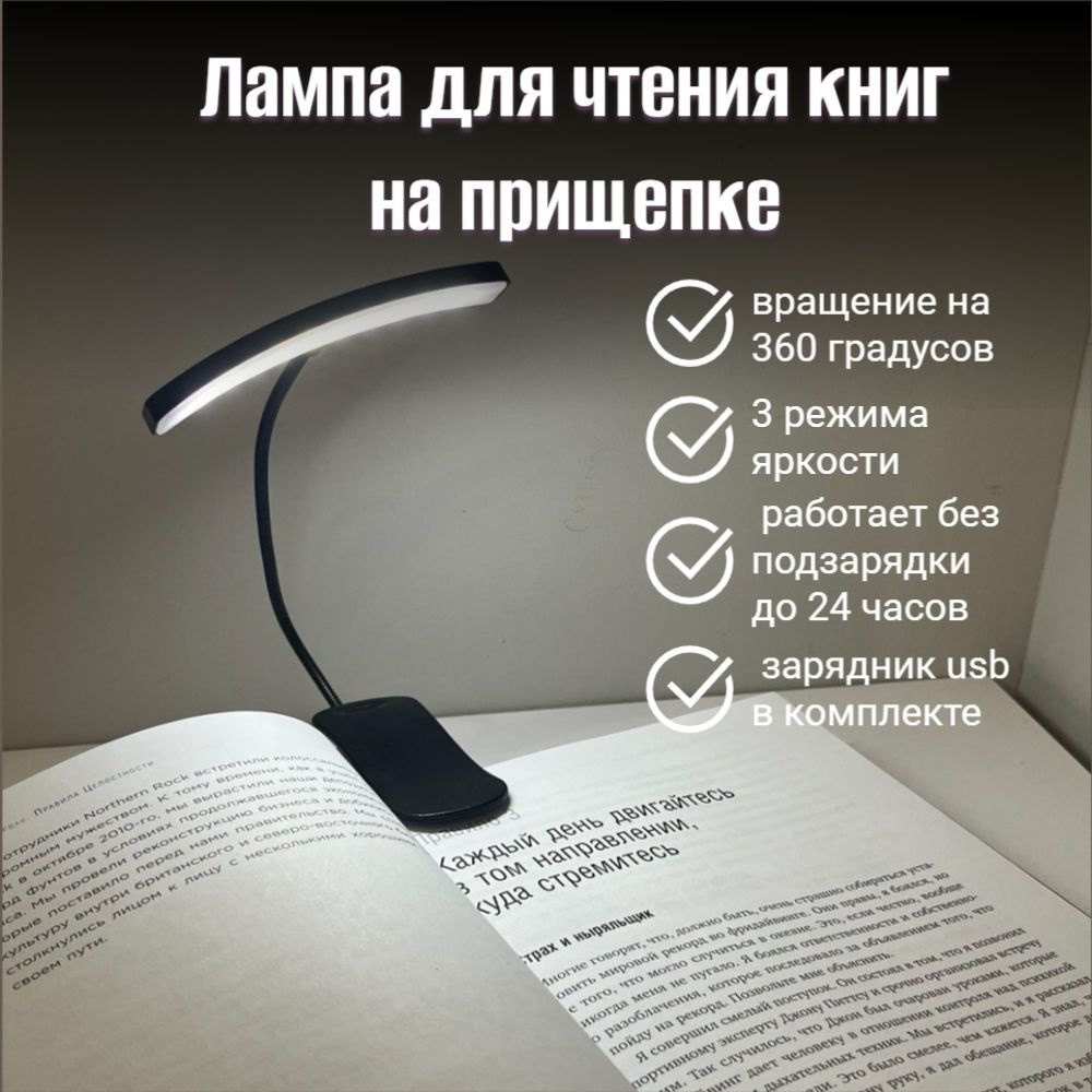 Лампа для чтения на прищепке USB купить на OZON по низкой цене (1922823116)