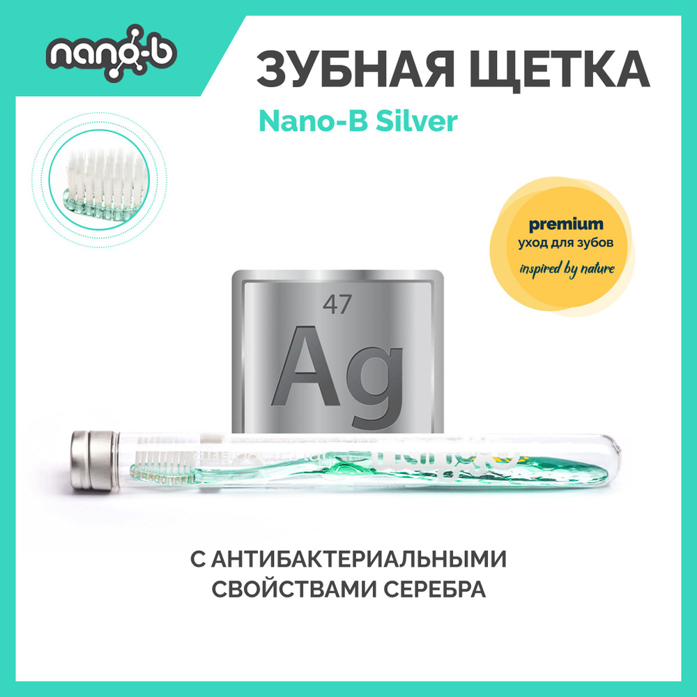 Антибактериальная зубная щетка Nano-b Silver с частицами серебра, для чувствительных зубов и десен, зеленая #1