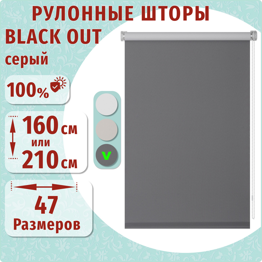 Рулонные шторы ДекоМаркет 55х160 Blackout (блэкаут) серый. #1