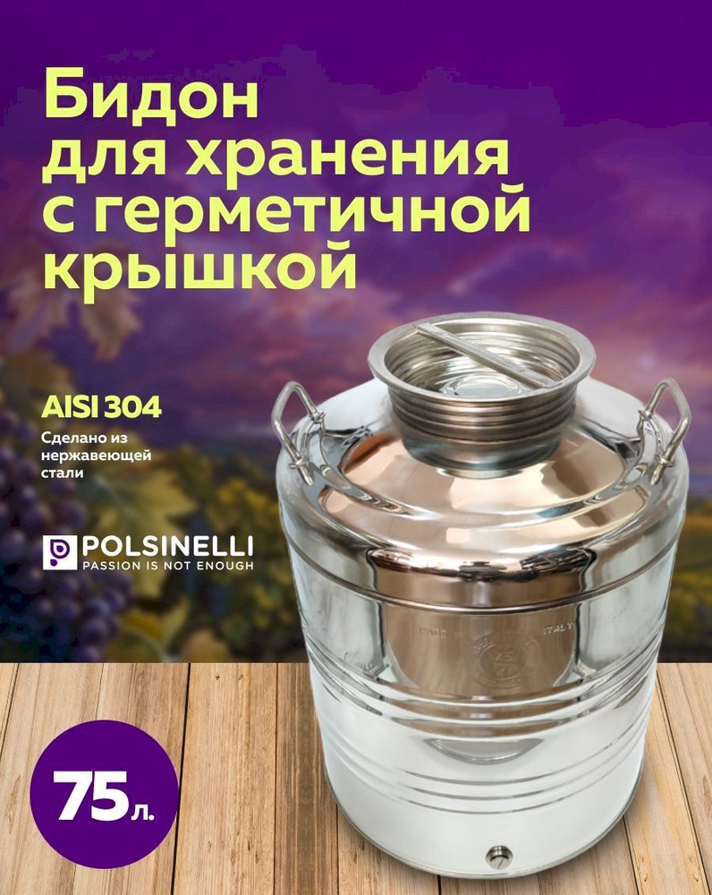 В какой емкости лучше ставить брагу: пластик, стекло, нержавейка или алюминиевый бидон - C2H5-OH