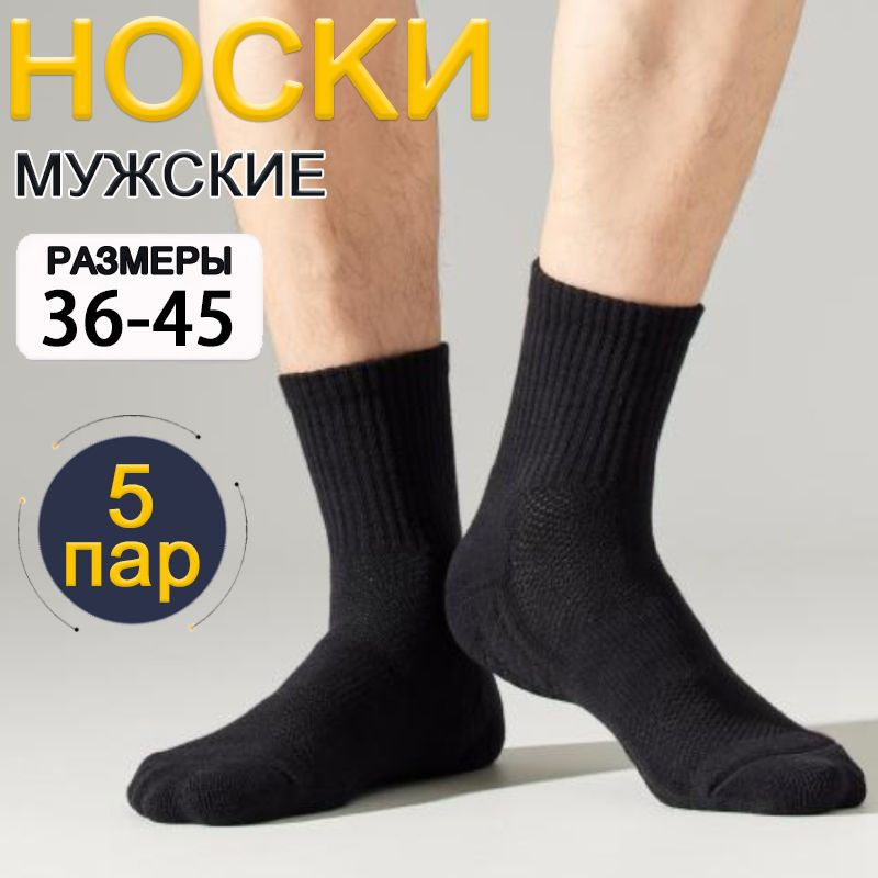 Носки, 5 пар #1