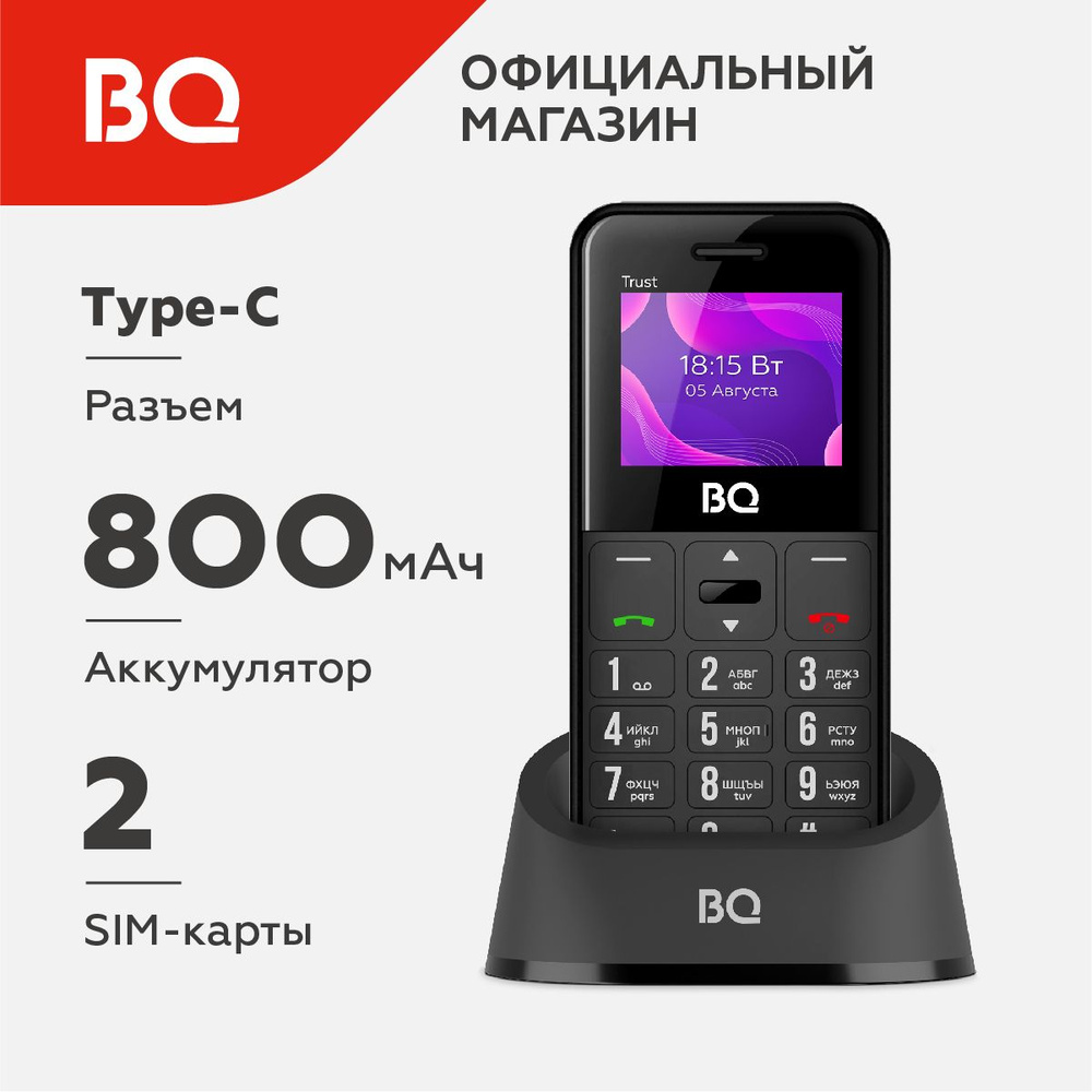 Мобильный телефон BQ 1866 Trust Black #1