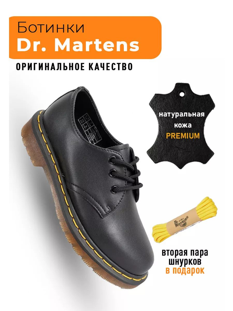 Полуботинки Dr. Martens 1461 Smooth #1