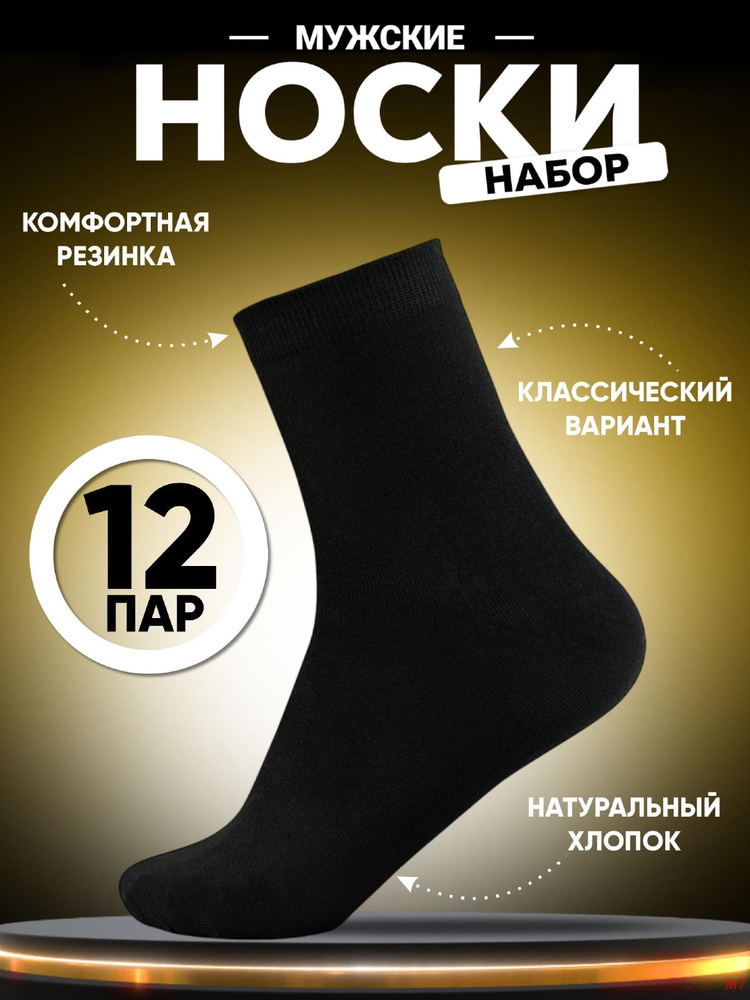 Носки, 12 пар #1