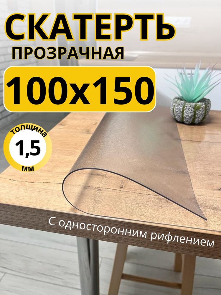 EVKKA Гибкое стекло 100x150 см, толщина 1.5 мм #1