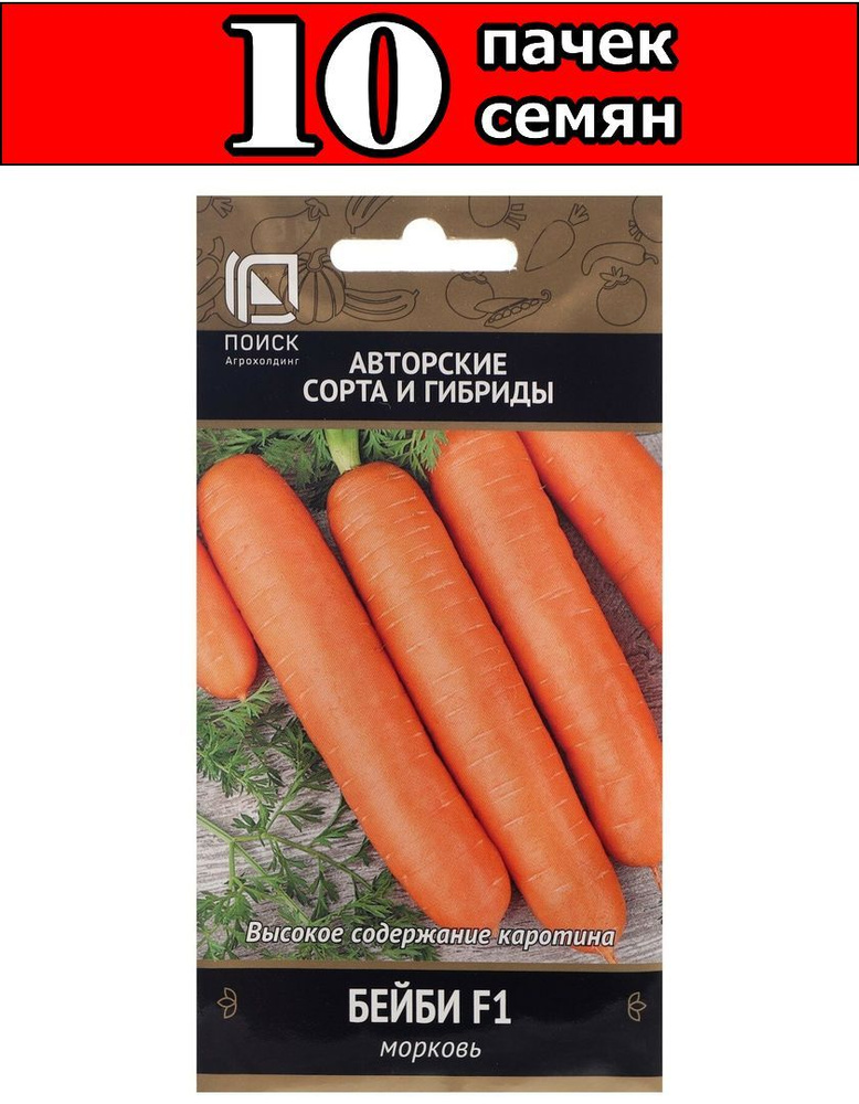 Морковь Бейби F1 2г Ср (Поиск) автор #1