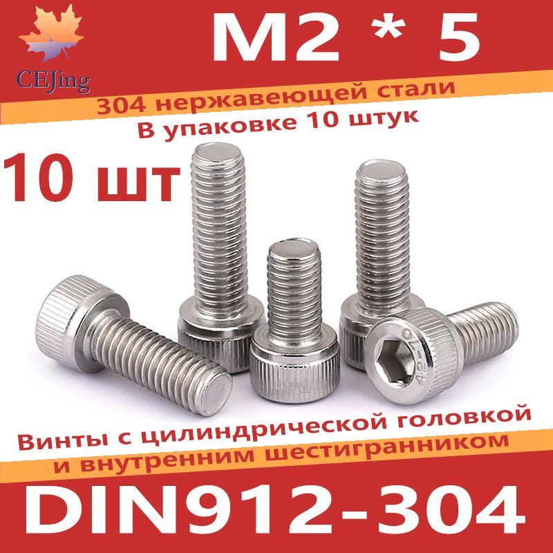 CEJing Винт M2 x 2 x 5 мм, головка: Цилиндрическая, 10 шт. 5 г #1