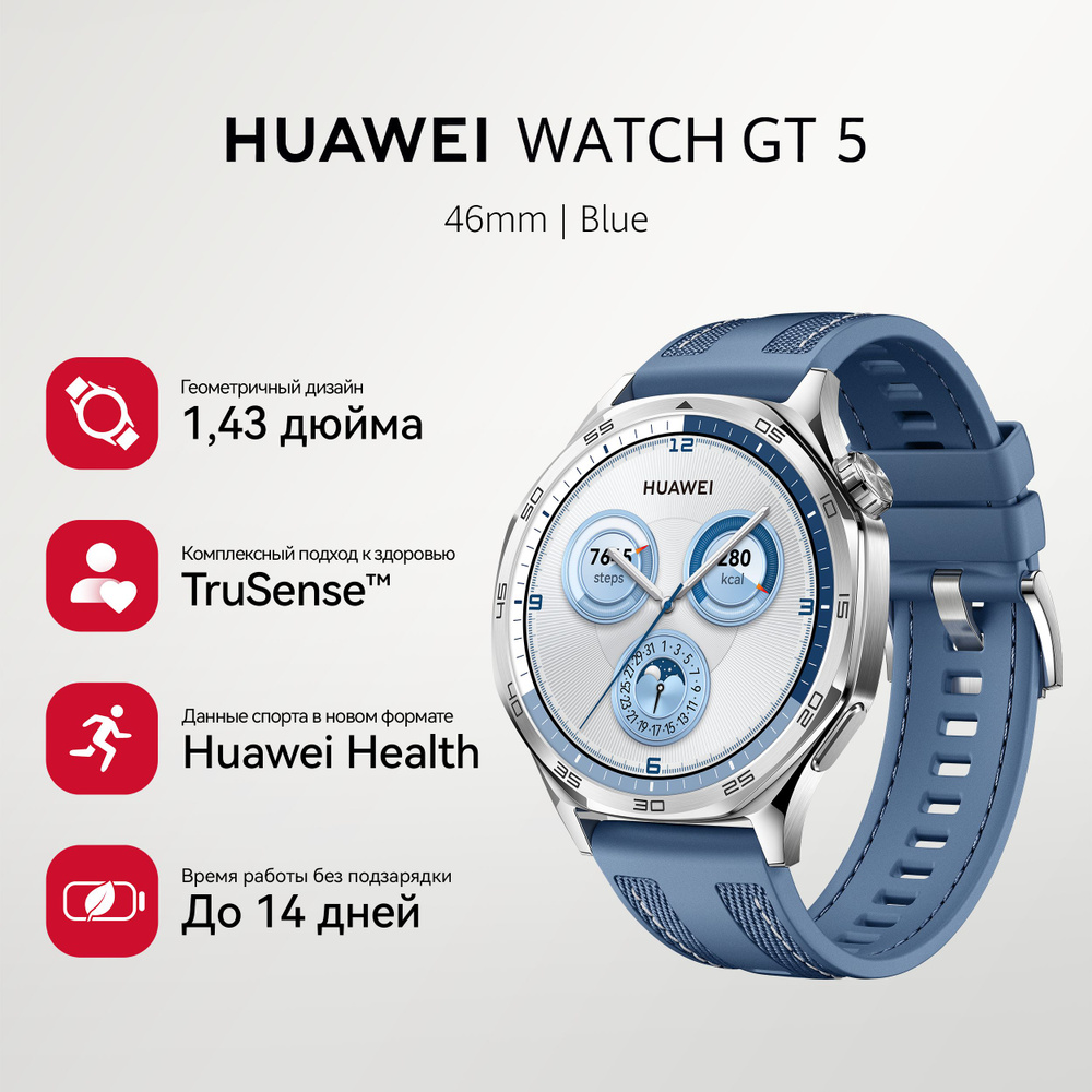 HUAWEI Умные часы Watch GT 5, 46mm, голубой #1