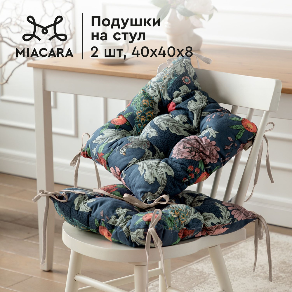 Подушка на стул 2 шт квадратные 40х40 "Mia Cara" 30460-1 Edem #1