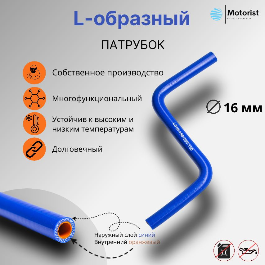 Motorist Патрубок охлаждения, 150 мм, арт. d016 #1