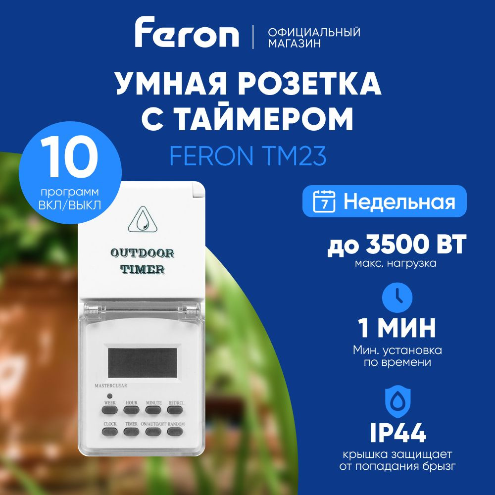 Розетка с таймером / Умная розетка 3500W IP44 Feron TM23 23206 #1