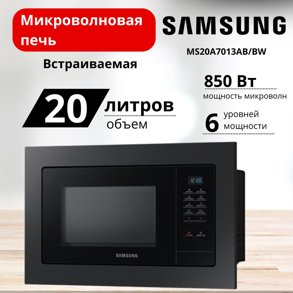 Встраиваемая микроволновая печь Samsung MS20A7013AB/BW #1