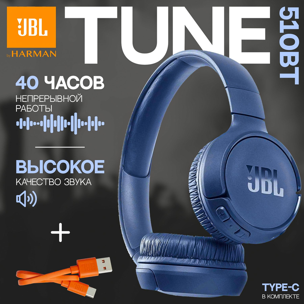 Беспроводные наушники JBL Tune 510BT, синий #1