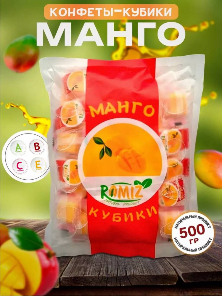 Конфеты кубики манго,желейные,мармелад,500 гр #1