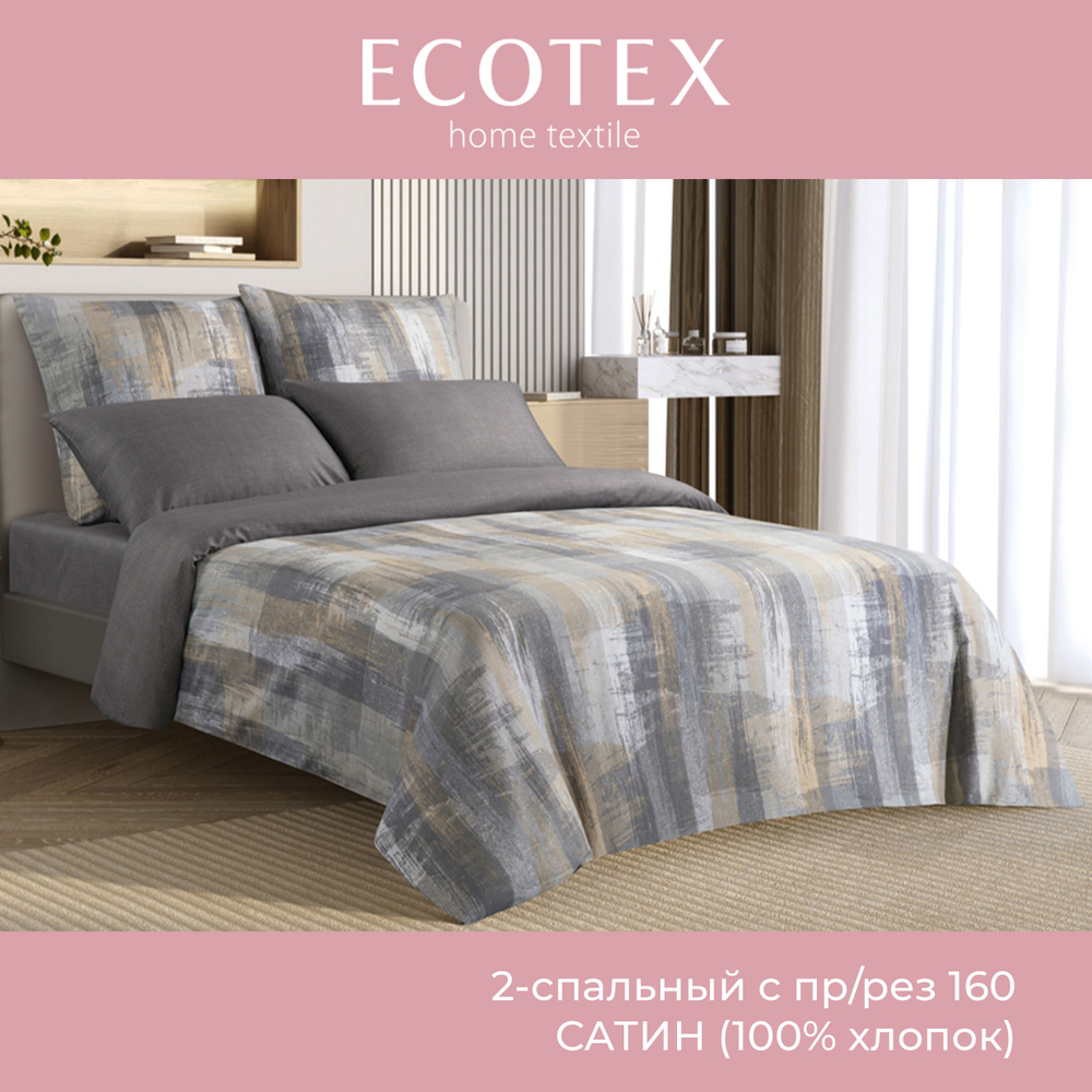 Комплект постельного белья Ecotex Гармоника 2 спальный макс простыня (160X200X20) на резинке сатин хлопок #1