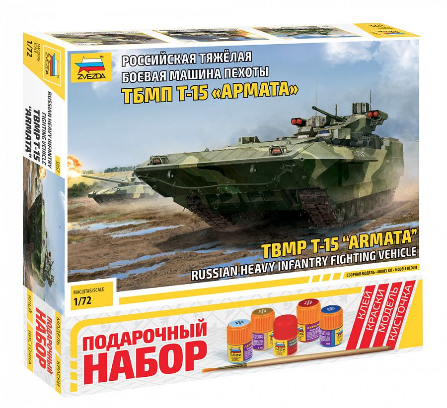 Подарочный набор Сборная модель российской ТБМП Т-15 "Армата" (1/72) 5057П Звезда  #1