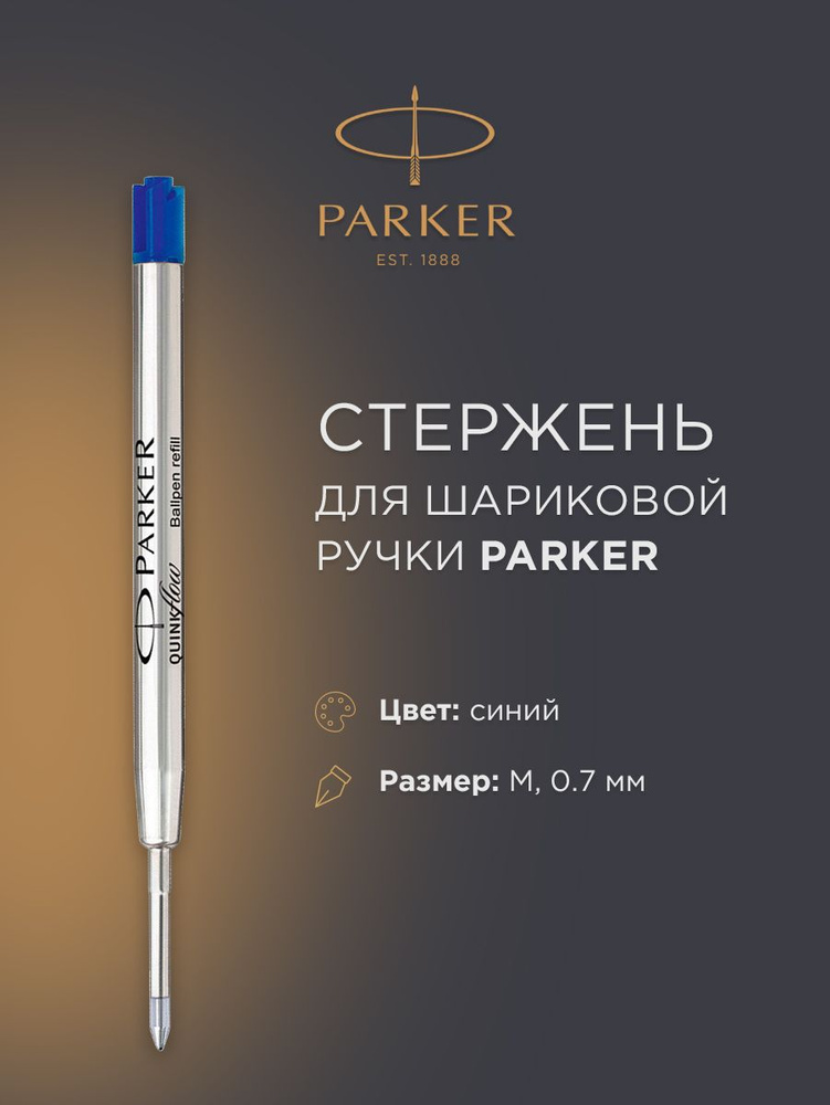 Стержень шариковый PARKER, синий, M, 1950371 #1