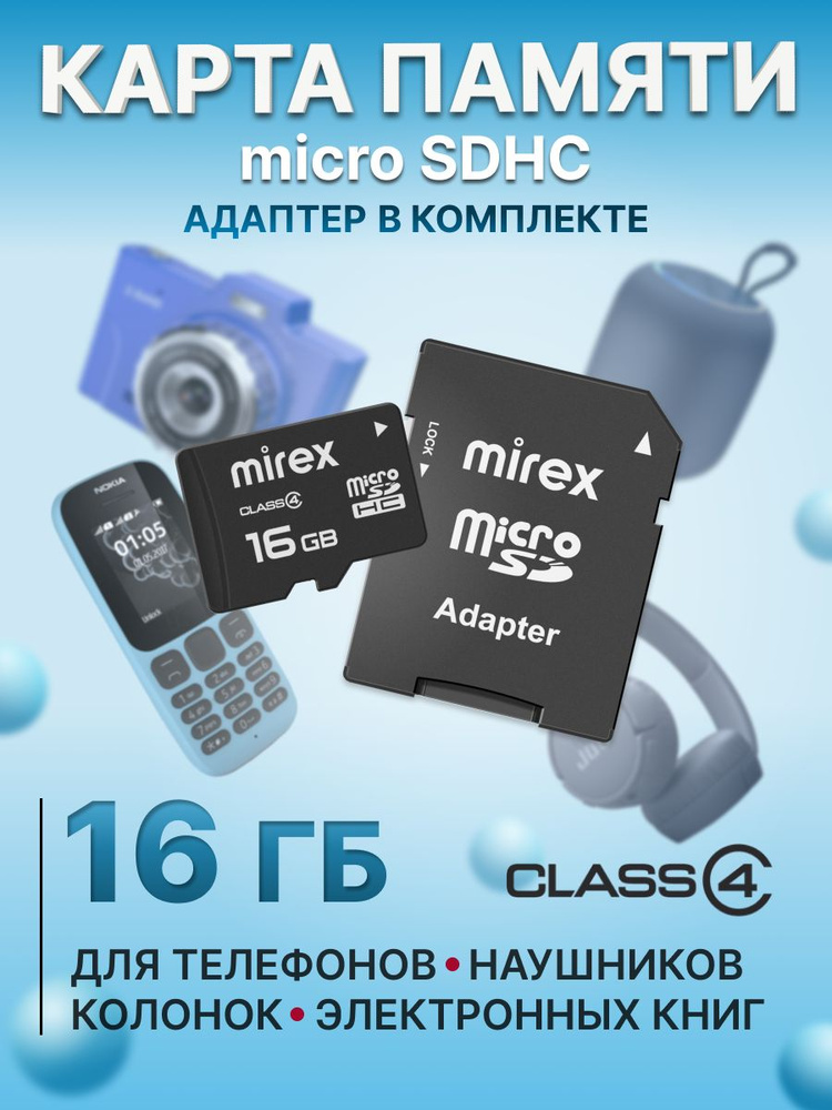 16 ГБ Карта памяти Mirex microSDHC с адаптером class 4 #1