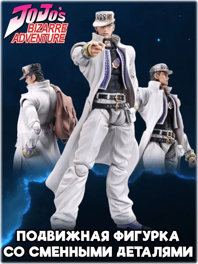  Jotaro Kujo JoJo OZON 