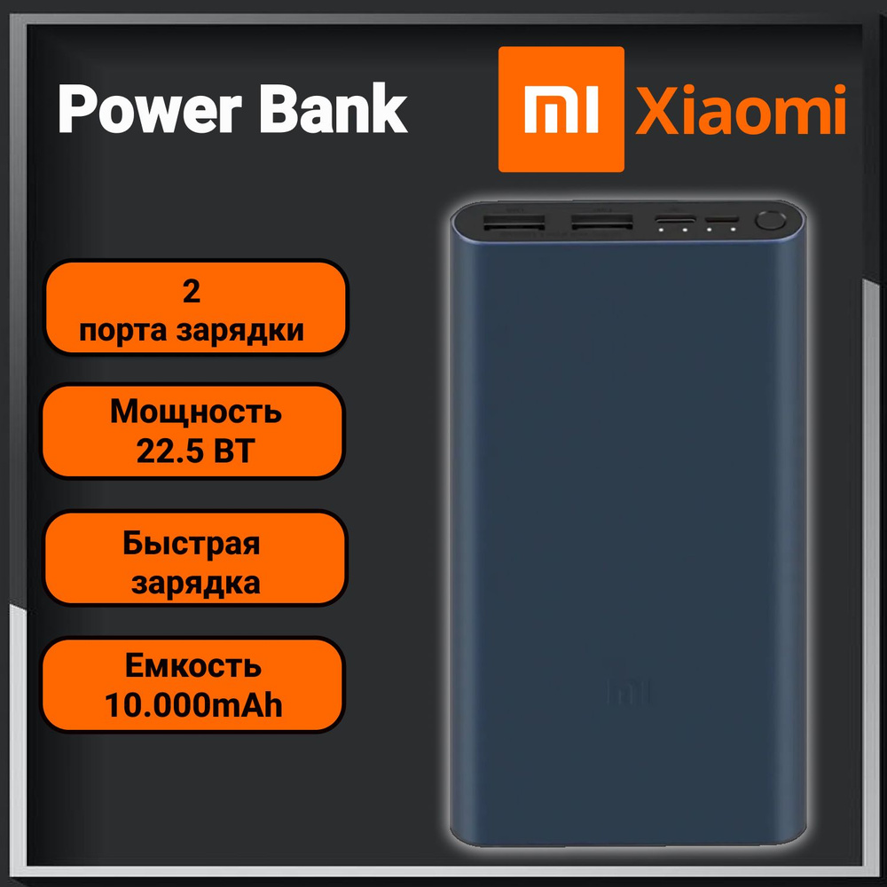 Внешний аккумулятор Xiaomi Mi Power Bank, Black 10000 мАч #1