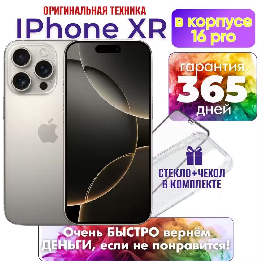 Apple Смартфон iPhone XR в корпусе 16 Pro 3/256 ГБ, бежевый, Восстановленный  #1