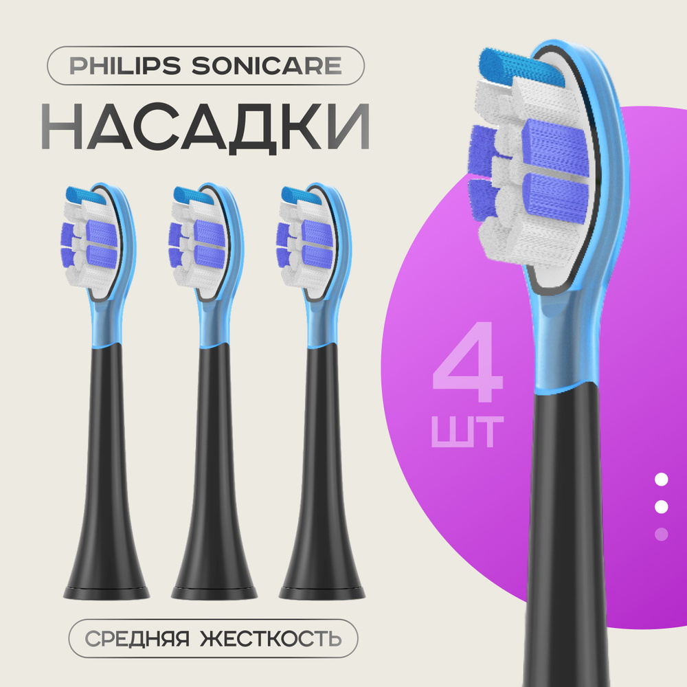 Насадки для электрической зубной щетки совместимые с Philips Sonicare 4 шт  #1