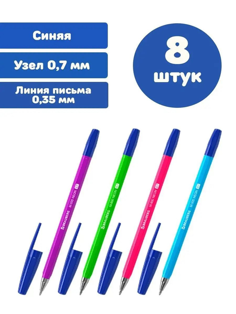 Brauberg Ручка Шариковая, толщина линии: 0.35 мм, цвет: Синий, 8 шт.  #1