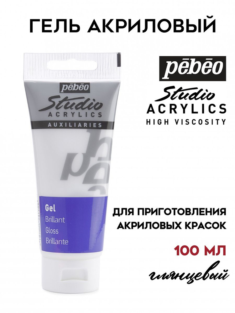 PEBEO Studio гель акриловый 100 мл, Глянцевый 524170 #1